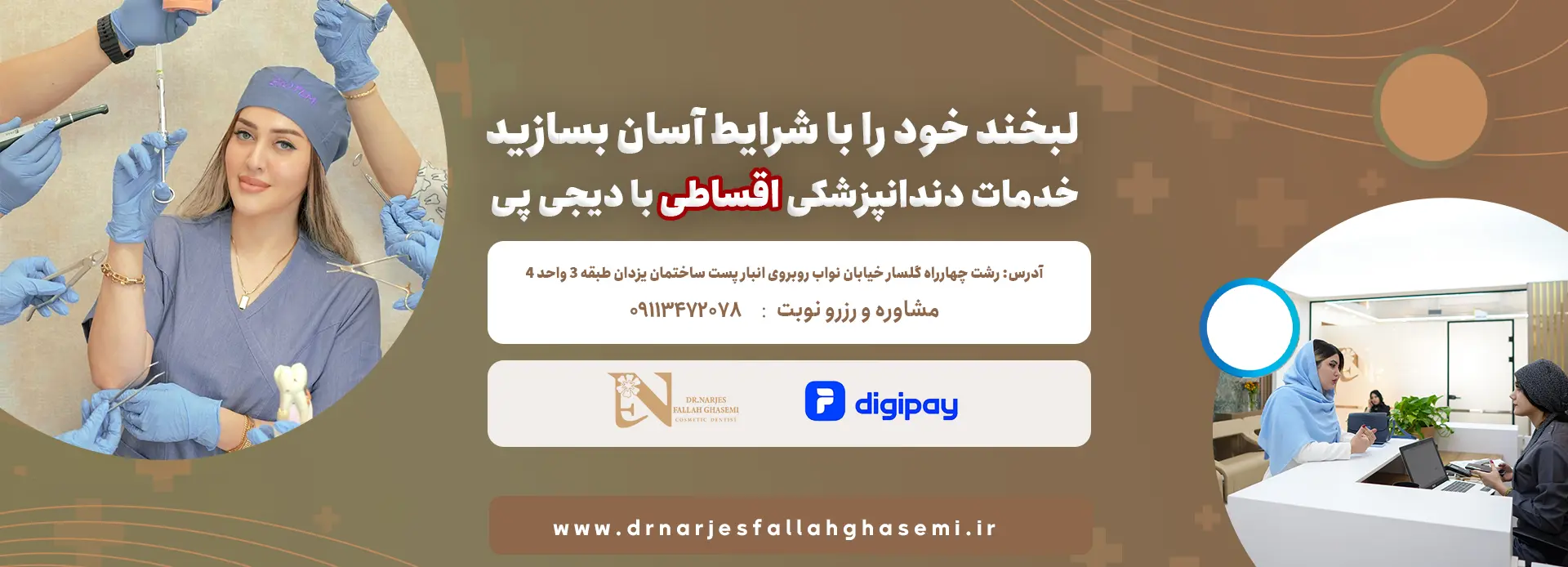 دندانپزشکی اقساطی با دیجی پی در رشت خدمات دندانپزشکی دیجی پی
