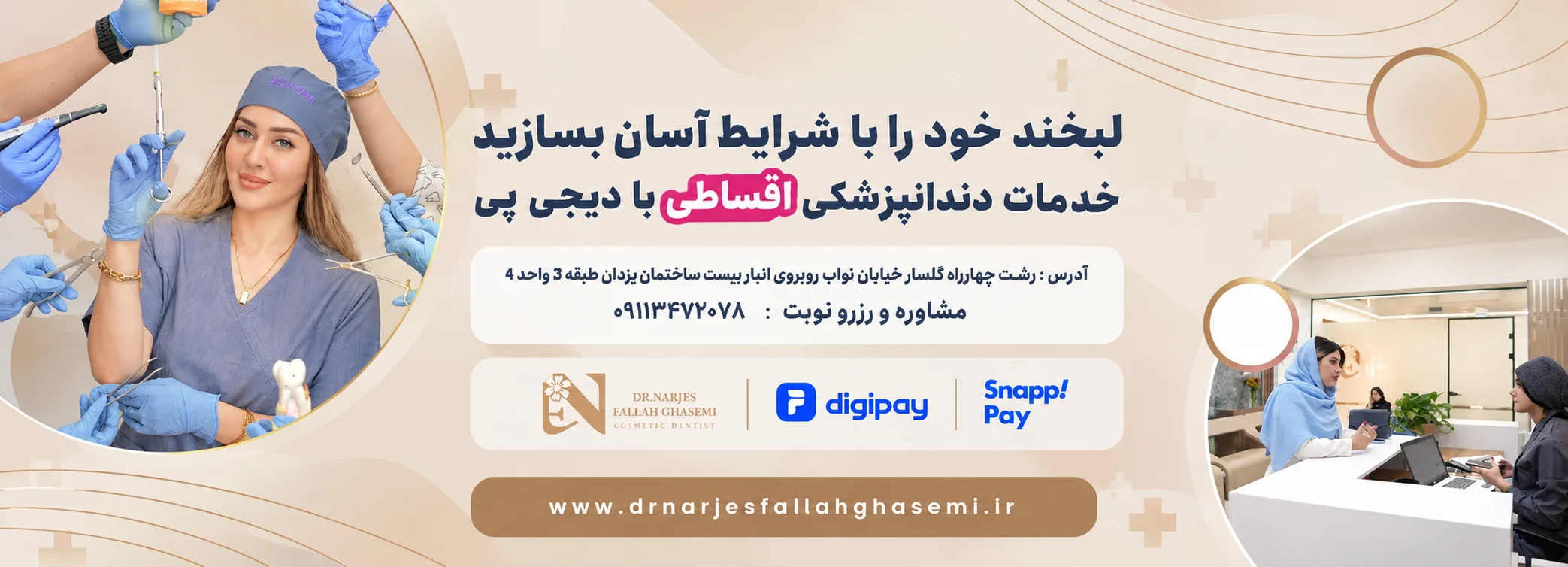 دندانپزشکی اقساطی در رشت با اسنپ پی